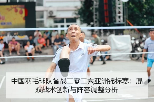 zhong-guo-yu-mao-qiu-dui-bei-zhan-er-ling-er-liu-ya-zhou-jin-biao-sai-hun-shuang-zhan-shu-chuang-xin-yu-zhen-rong-tiao-2-454.jpg