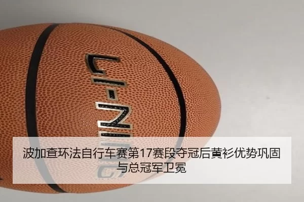 bo-jia-cha-huan-fa-zi-xing-che-sai-di-sai-duan-duo-guan-hou-huang-shan-you-shi-gong-gu-yu-zong-guan-jun-wei-mian-3-327.jpg